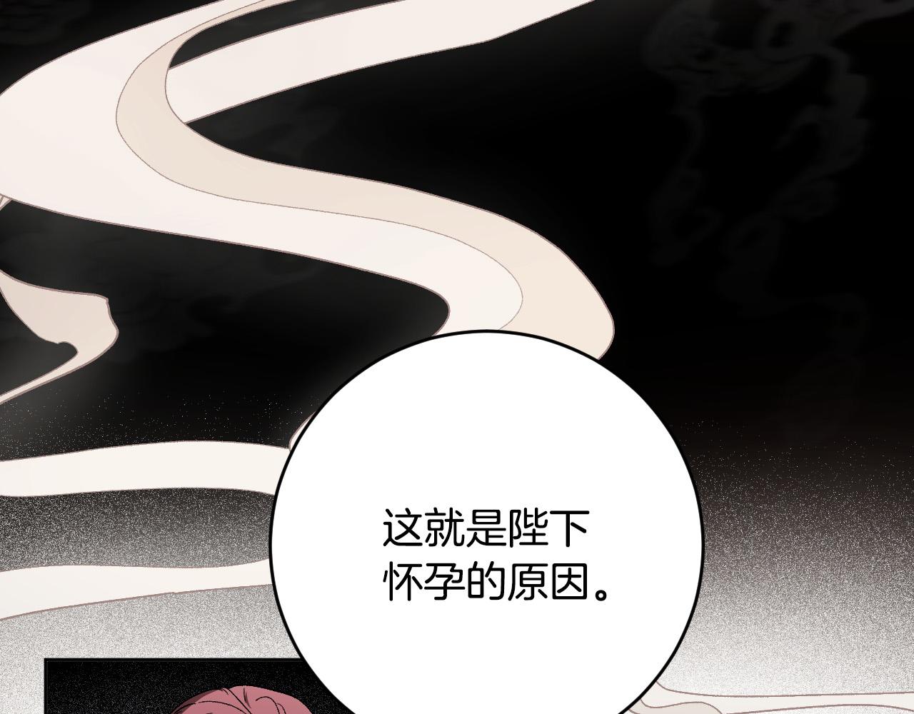 《琉璃之城》第52话 皇后黑化 第7页