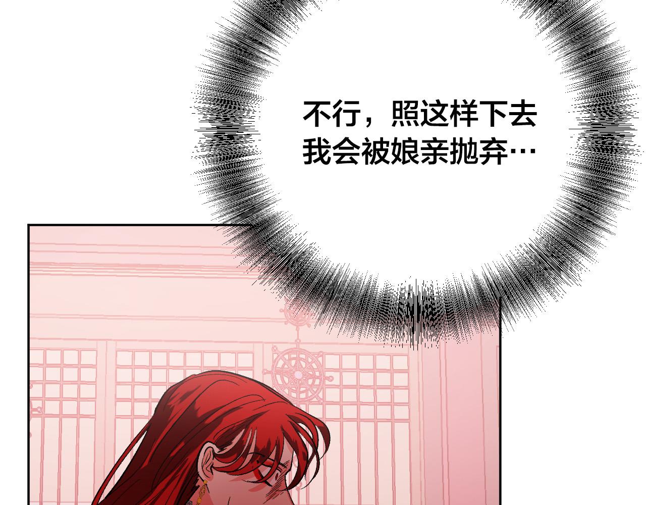 《琉璃之城》第53话 纠结 第14页