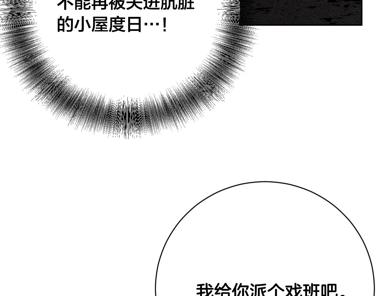 《琉璃之城》第53话 纠结 第17页