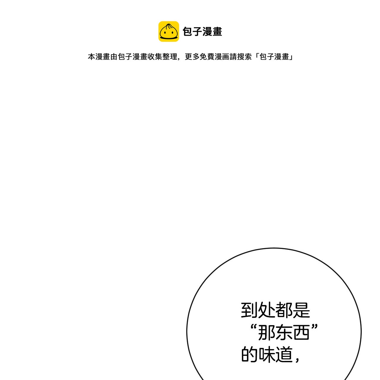 《琉璃之城》第53话 纠结 第1页