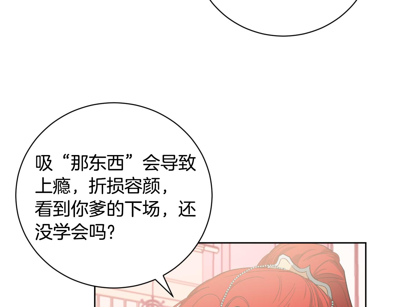 《琉璃之城》第53话 纠结 第2页