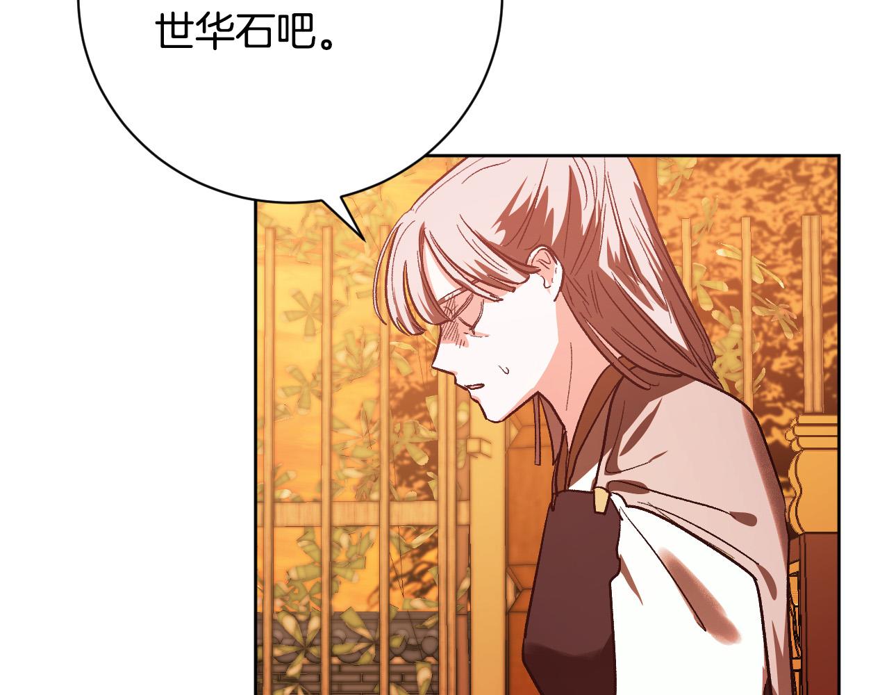 《琉璃之城》第53话 纠结 第45页