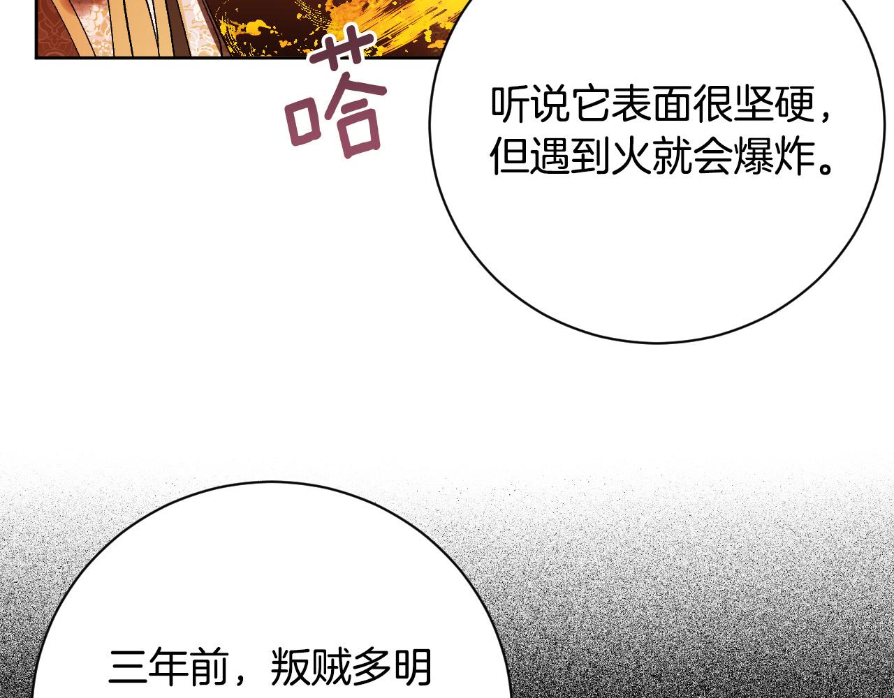 《琉璃之城》第53话 纠结 第48页