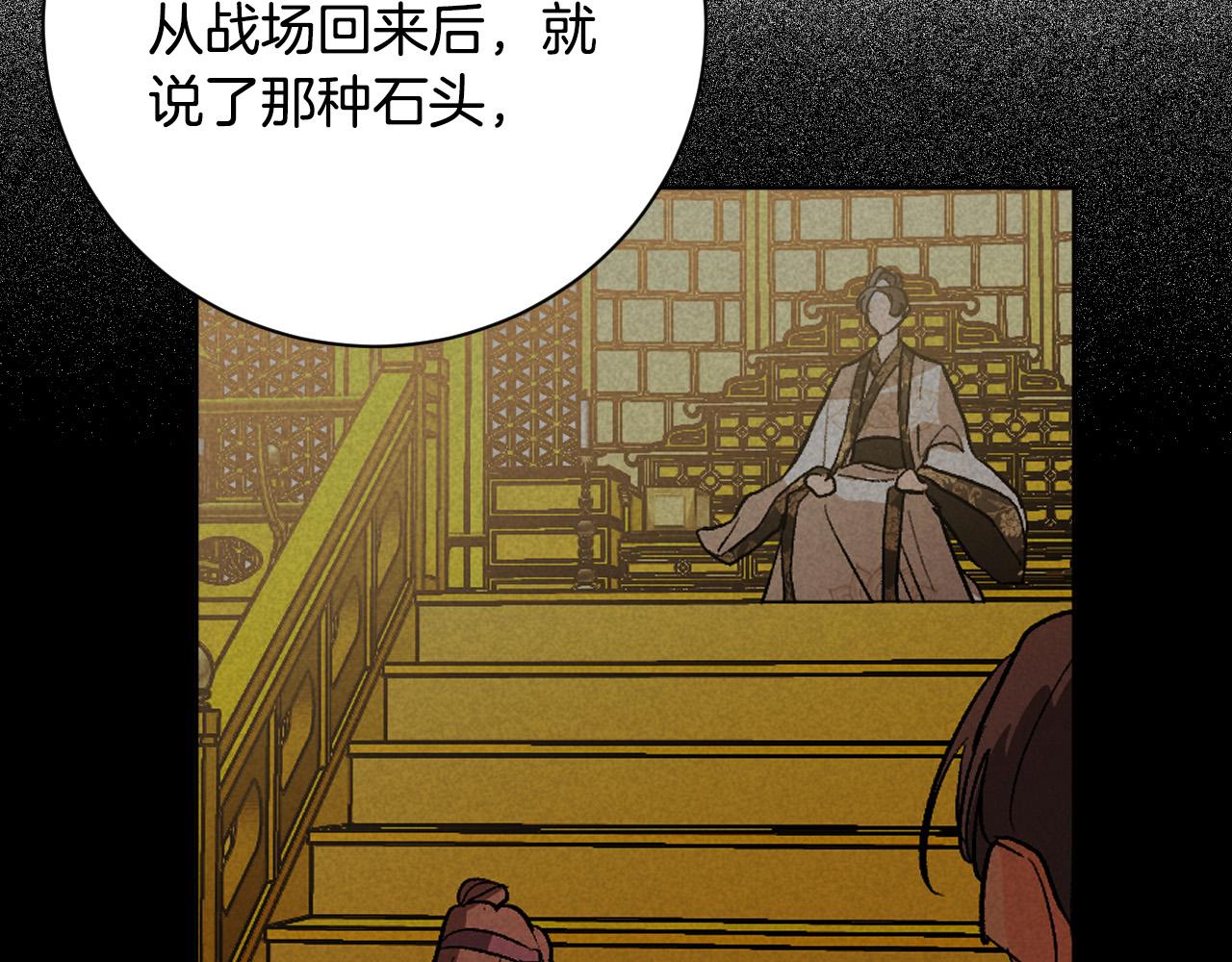 《琉璃之城》第53话 纠结 第49页