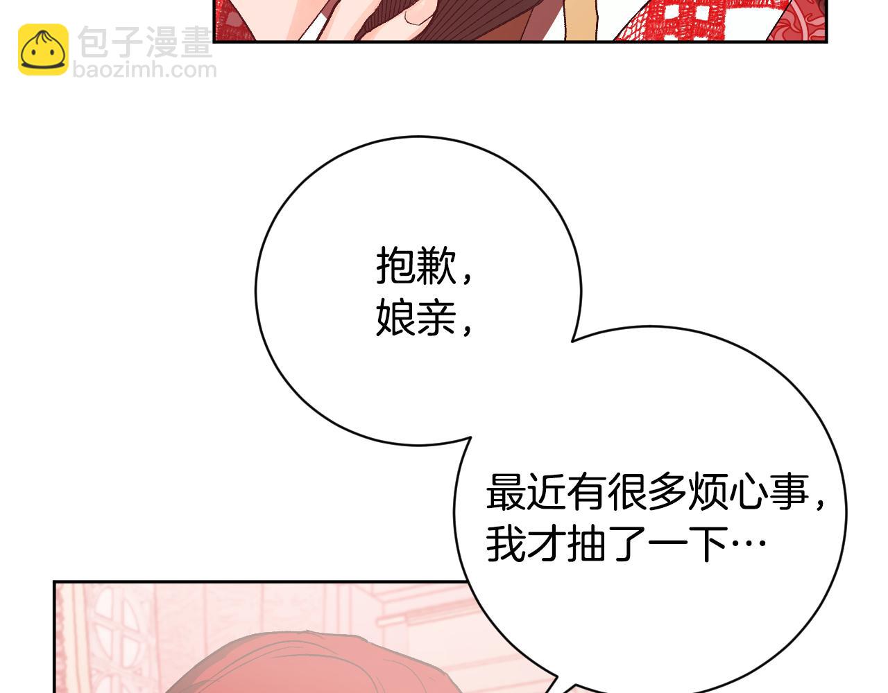 《琉璃之城》第53话 纠结 第4页