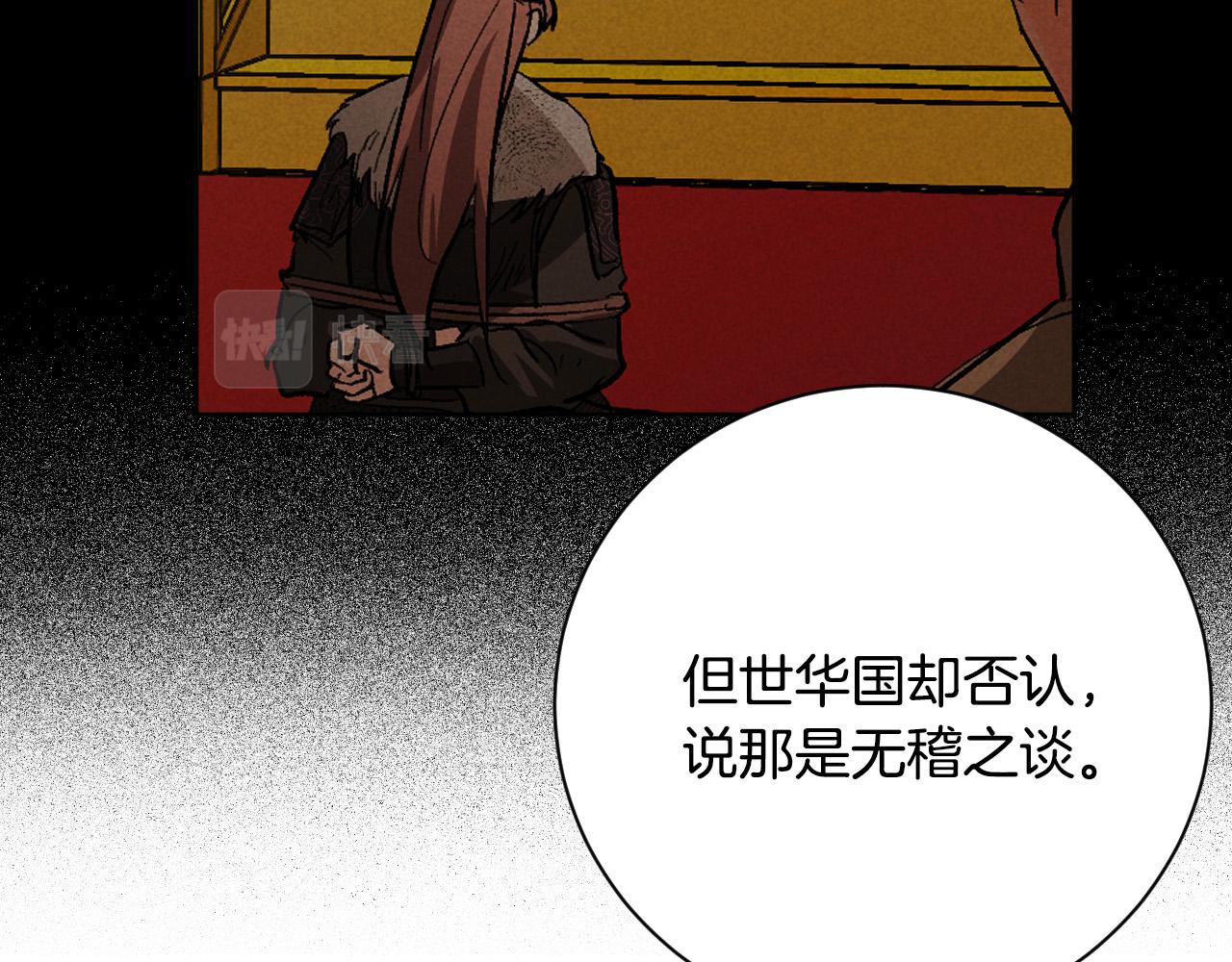 《琉璃之城》第53话 纠结 第50页