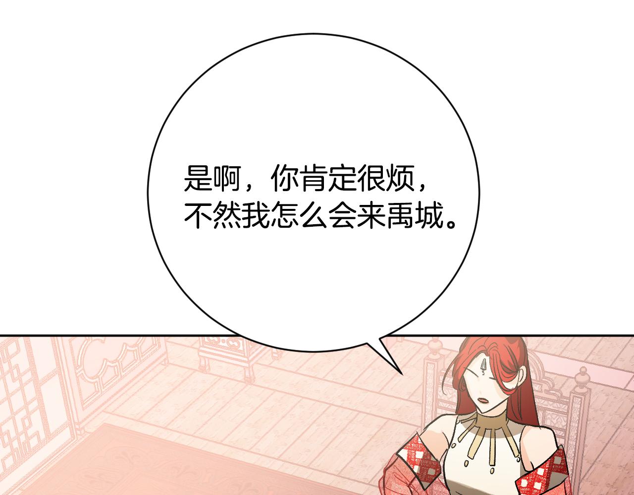 《琉璃之城》第53话 纠结 第6页