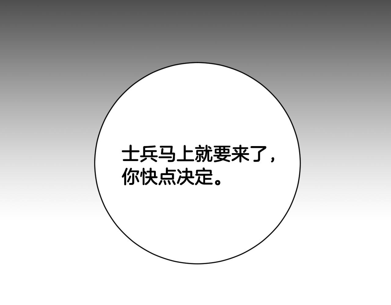 《琉璃之城》第56话 多方势力参与 第22页