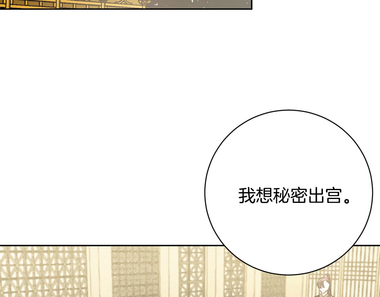 《琉璃之城》第56话 多方势力参与 第29页