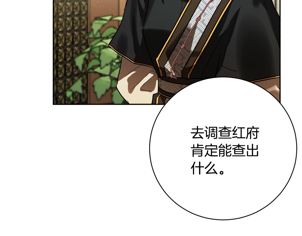 《琉璃之城》第56话 多方势力参与 第32页