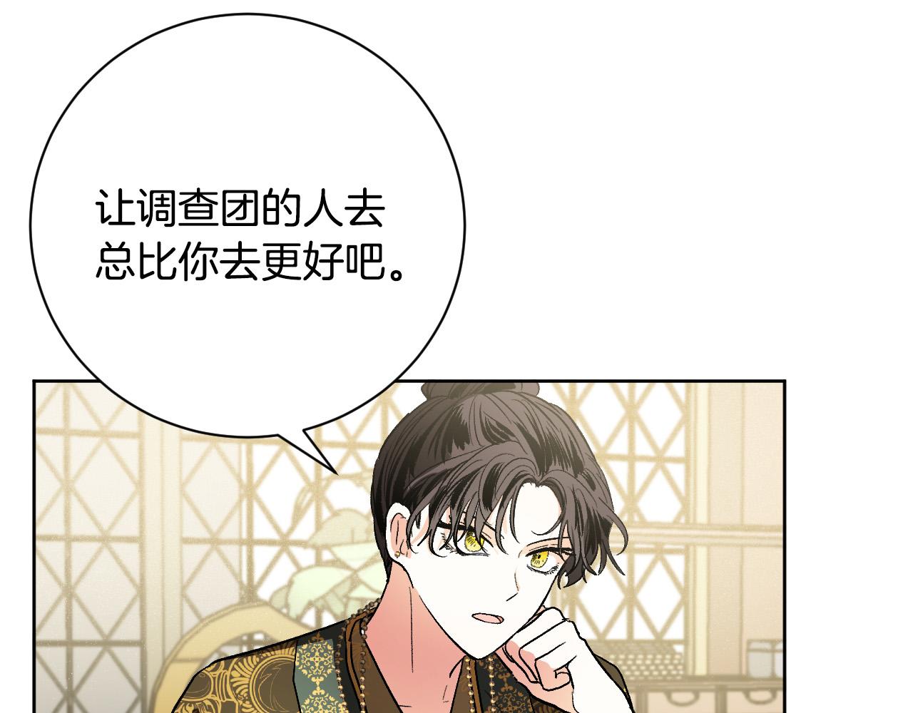 《琉璃之城》第56话 多方势力参与 第33页