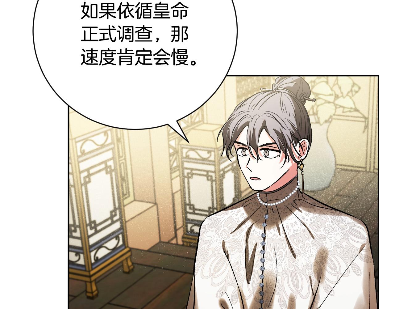 《琉璃之城》第56话 多方势力参与 第35页