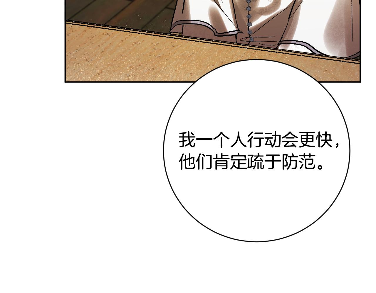 《琉璃之城》第56话 多方势力参与 第36页