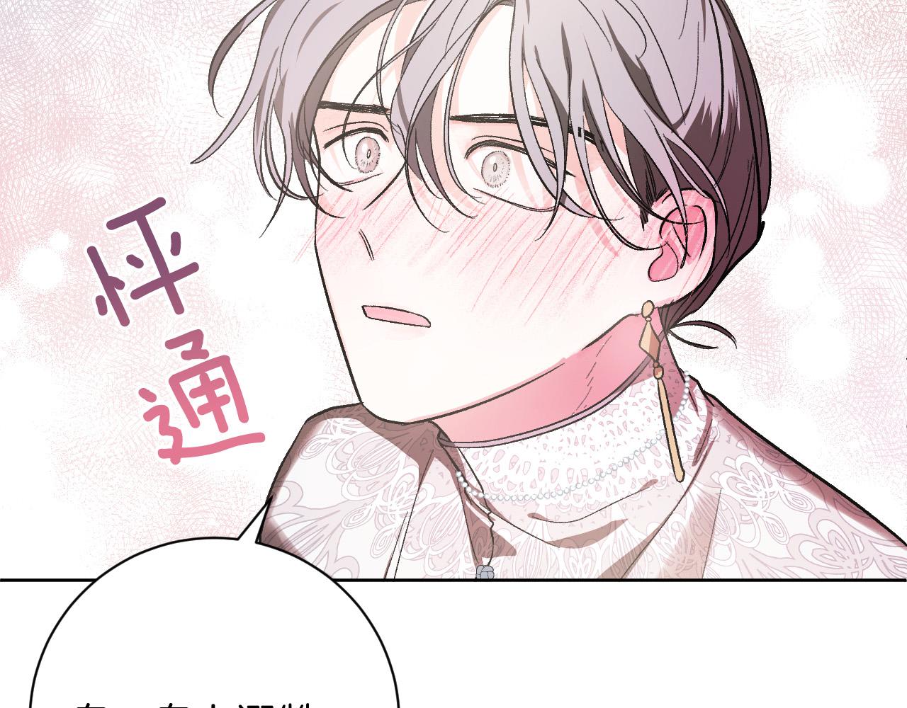 《琉璃之城》第56话 多方势力参与 第44页