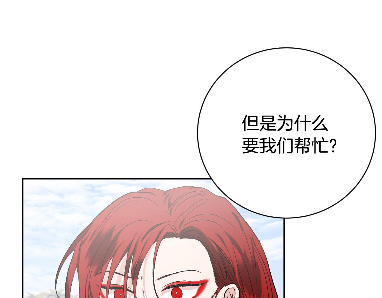 《琉璃之城》第54话 戏剧陷阱 第17页