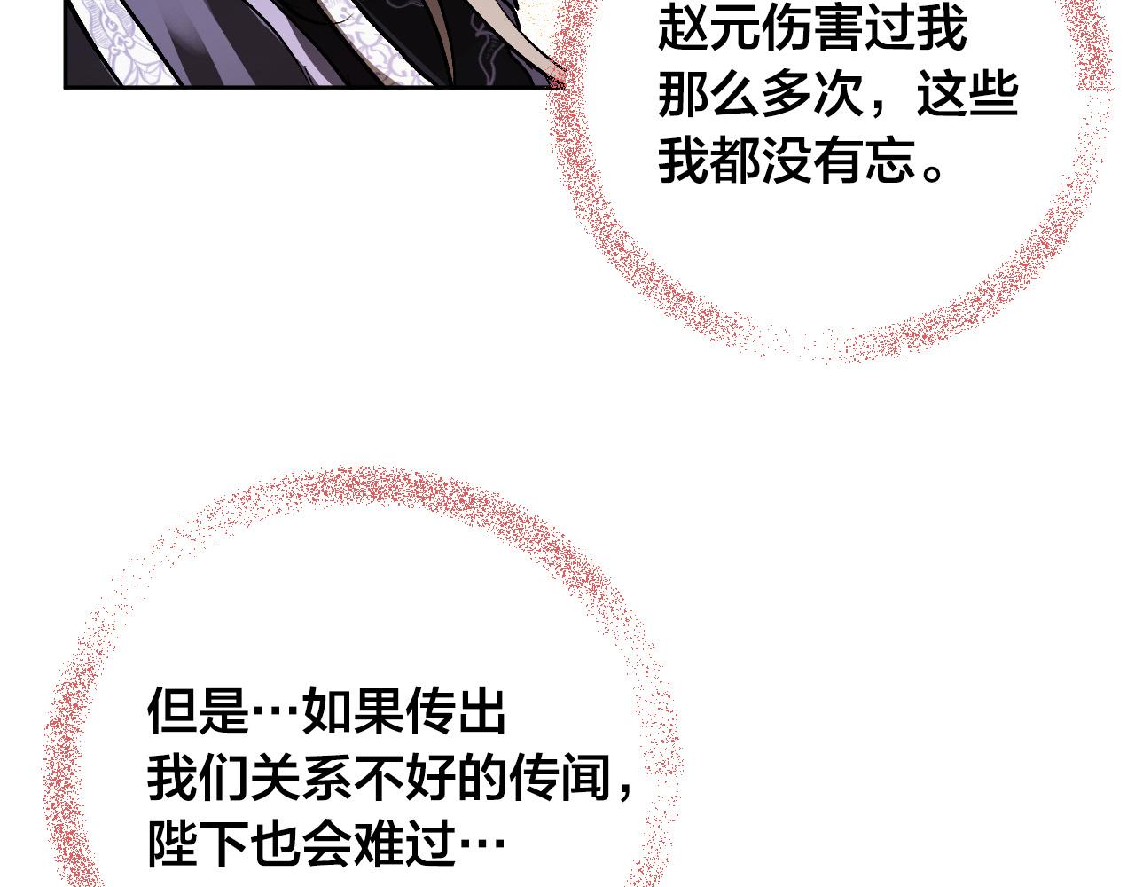 《琉璃之城》第54话 戏剧陷阱 第29页