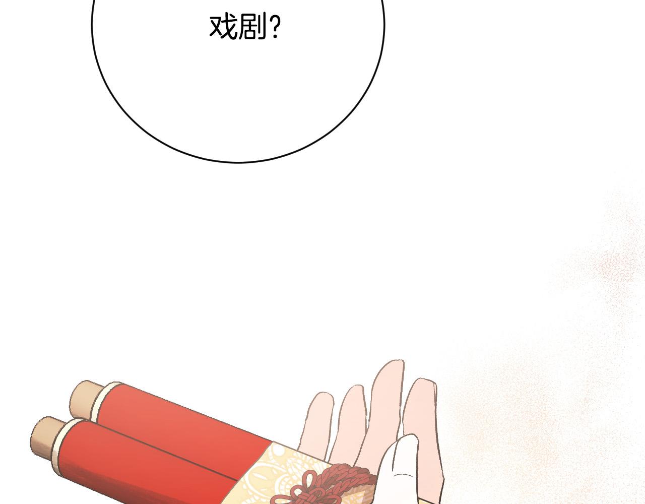 《琉璃之城》第54话 戏剧陷阱 第2页
