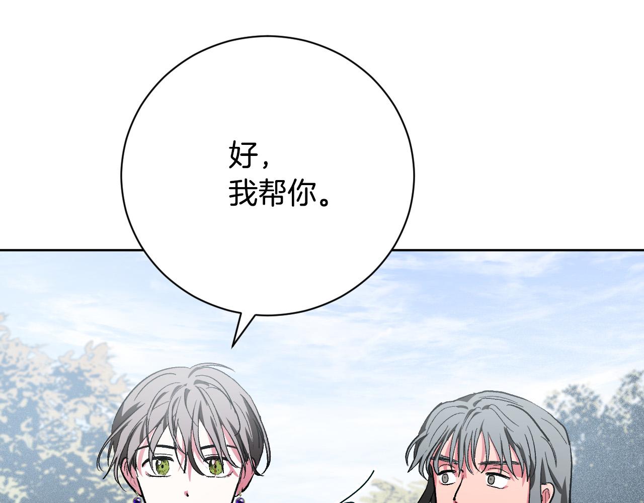 《琉璃之城》第54话 戏剧陷阱 第32页