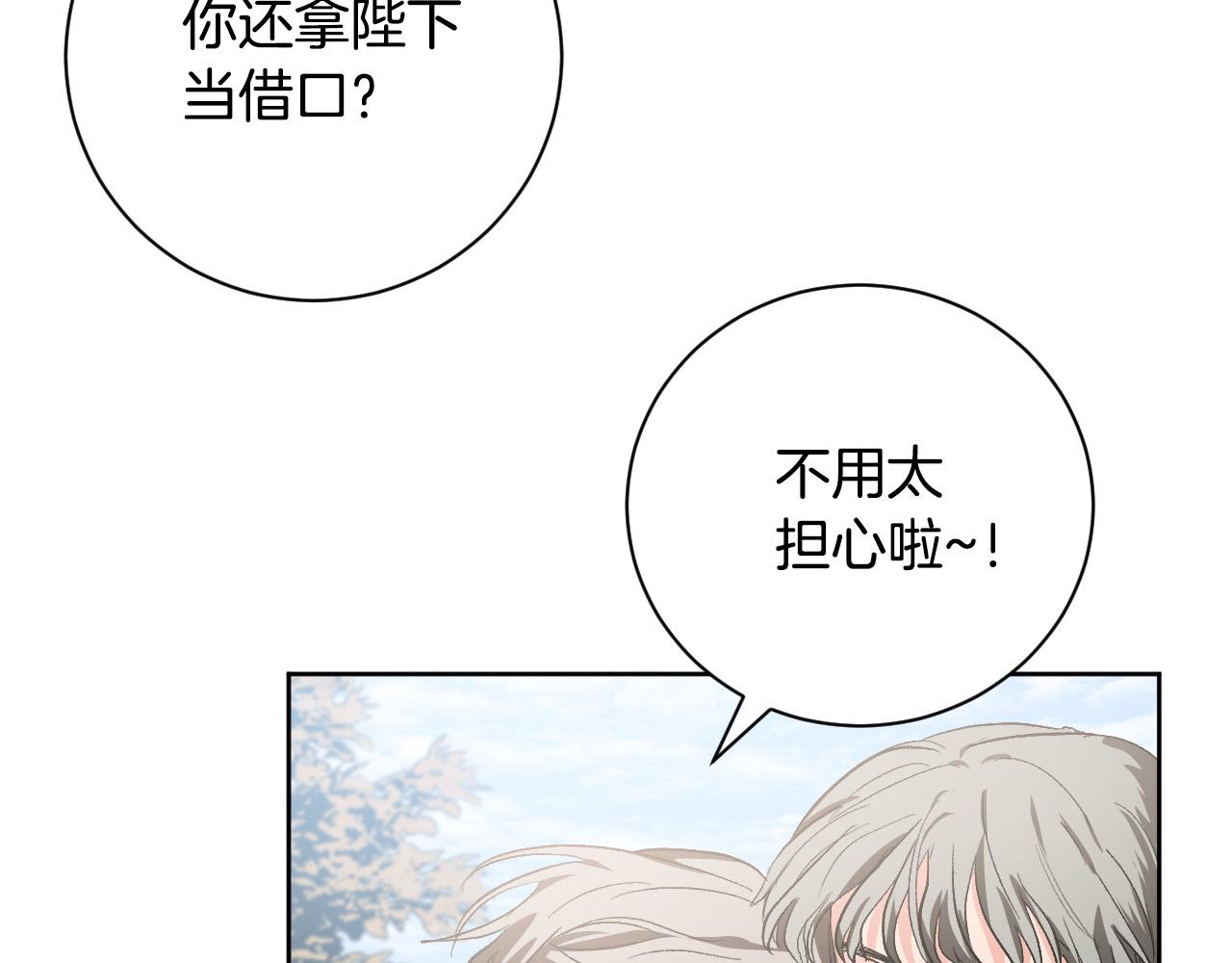 《琉璃之城》第54话 戏剧陷阱 第43页