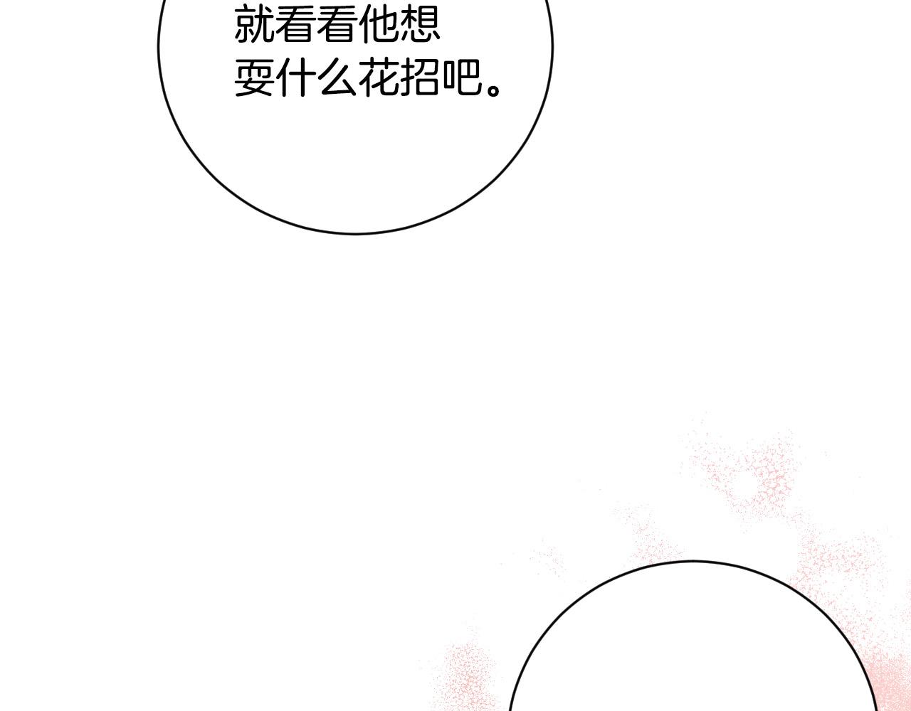《琉璃之城》第54话 戏剧陷阱 第9页