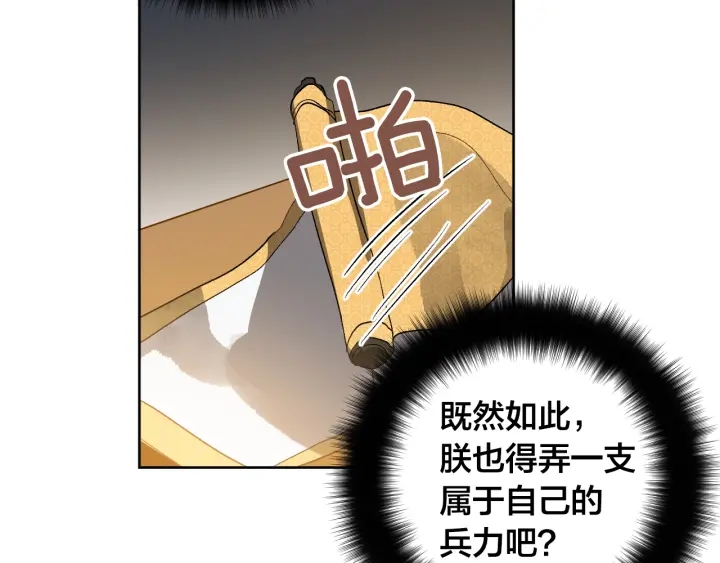 《琉璃之城》第34话 女帝急了 第10页
