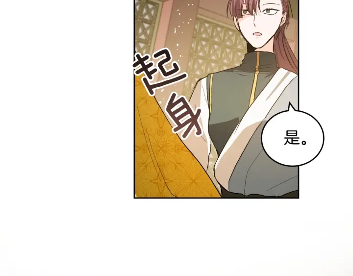《琉璃之城》第34话 女帝急了 第12页