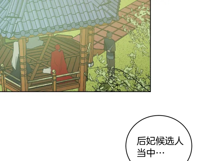 《琉璃之城》第34话 女帝急了 第19页