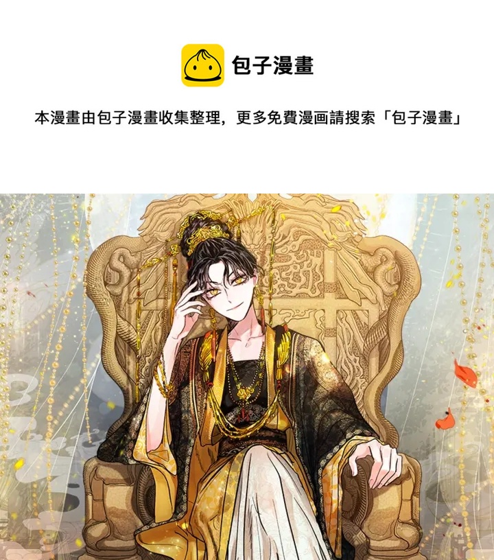 《琉璃之城》第34话 女帝急了 第1页