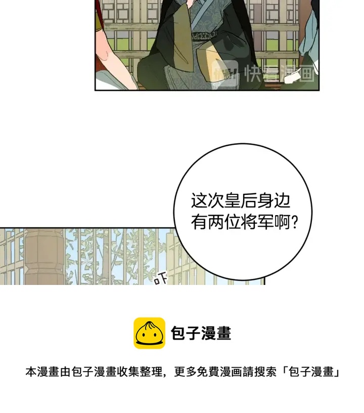《琉璃之城》第34话 女帝急了 第21页