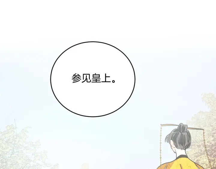 《琉璃之城》第34话 女帝急了 第25页