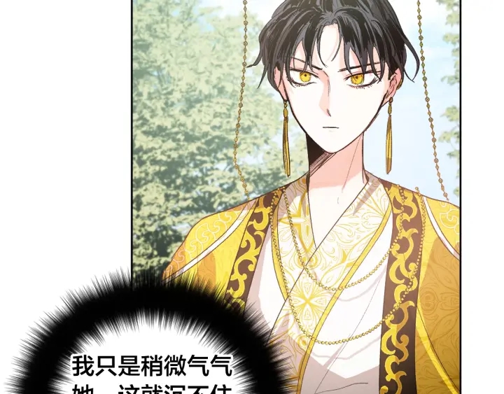 《琉璃之城》第34话 女帝急了 第30页
