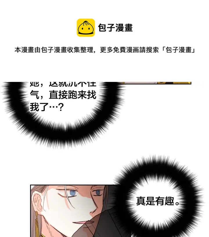 《琉璃之城》第34话 女帝急了 第31页