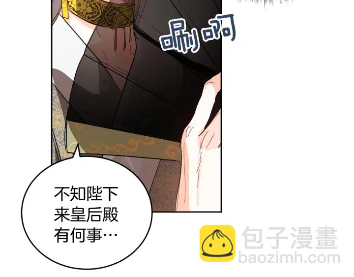 《琉璃之城》第34话 女帝急了 第32页