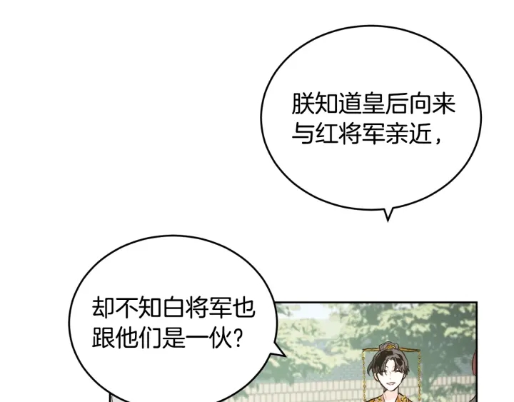 《琉璃之城》第34话 女帝急了 第33页