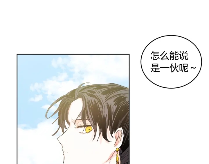 《琉璃之城》第34话 女帝急了 第36页