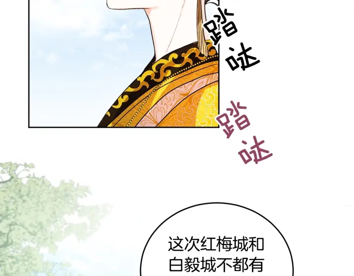 《琉璃之城》第34话 女帝急了 第37页
