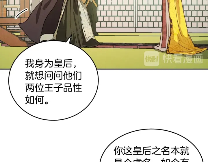 《琉璃之城》第34话 女帝急了 第39页