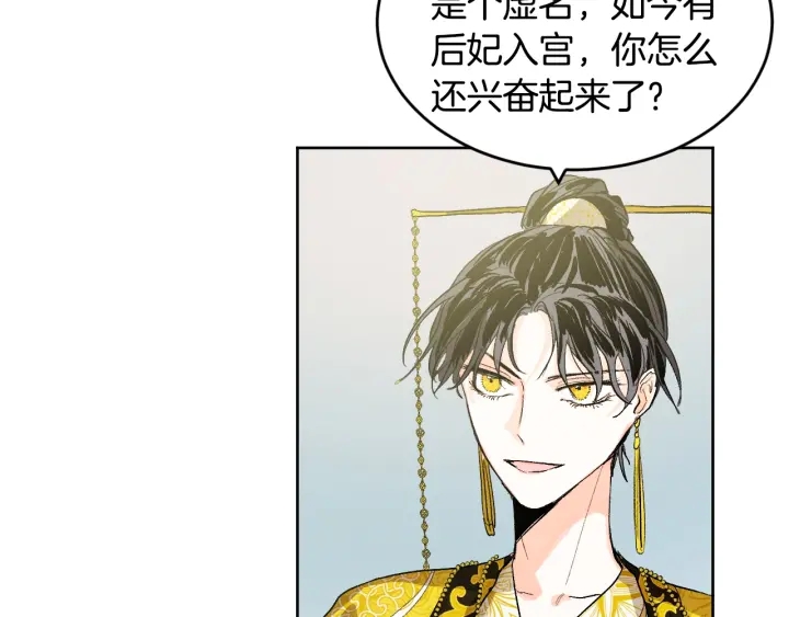 《琉璃之城》第34话 女帝急了 第40页