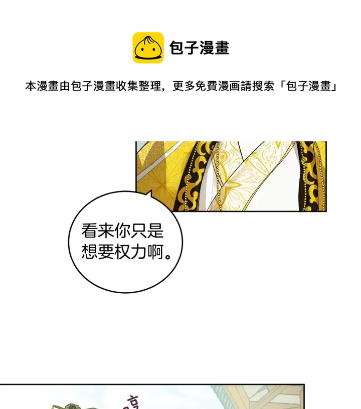 《琉璃之城》第34话 女帝急了 第41页