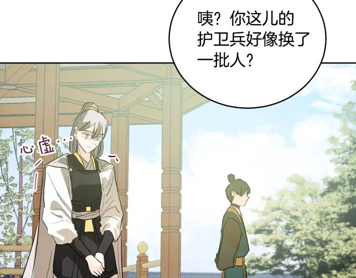《琉璃之城》第34话 女帝急了 第43页