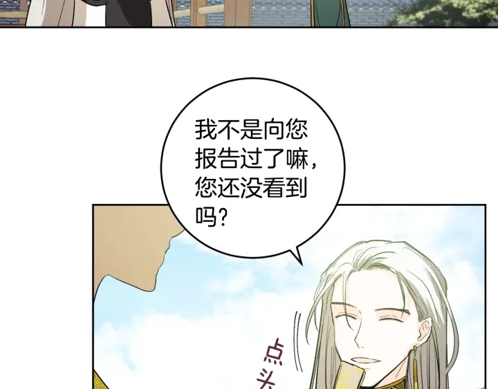 《琉璃之城》第34话 女帝急了 第44页