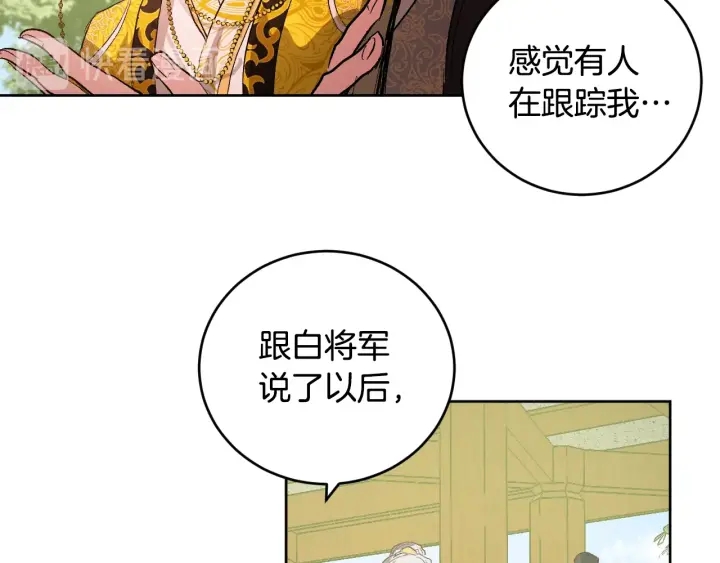 《琉璃之城》第34话 女帝急了 第47页