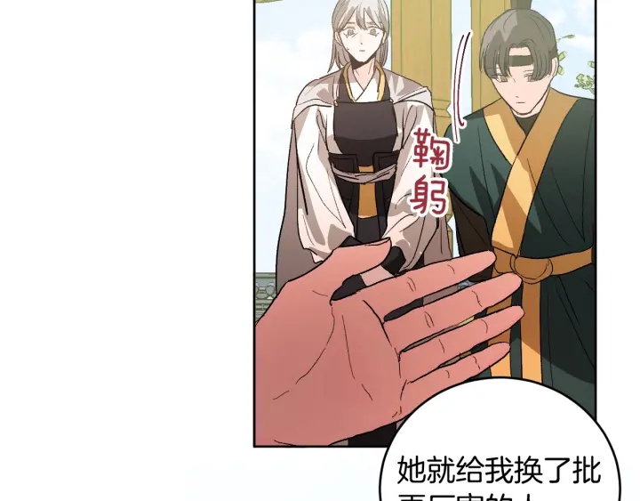 《琉璃之城》第34话 女帝急了 第48页