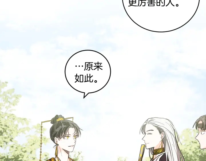 《琉璃之城》第34话 女帝急了 第49页