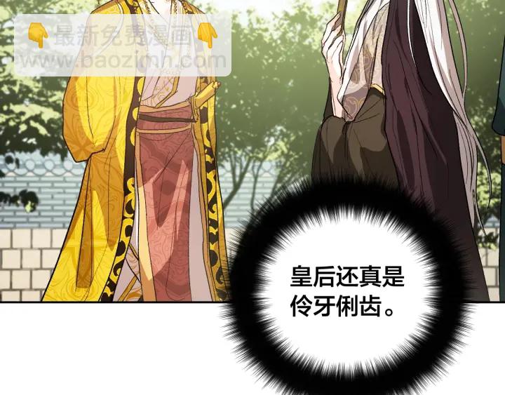 《琉璃之城》第34话 女帝急了 第50页