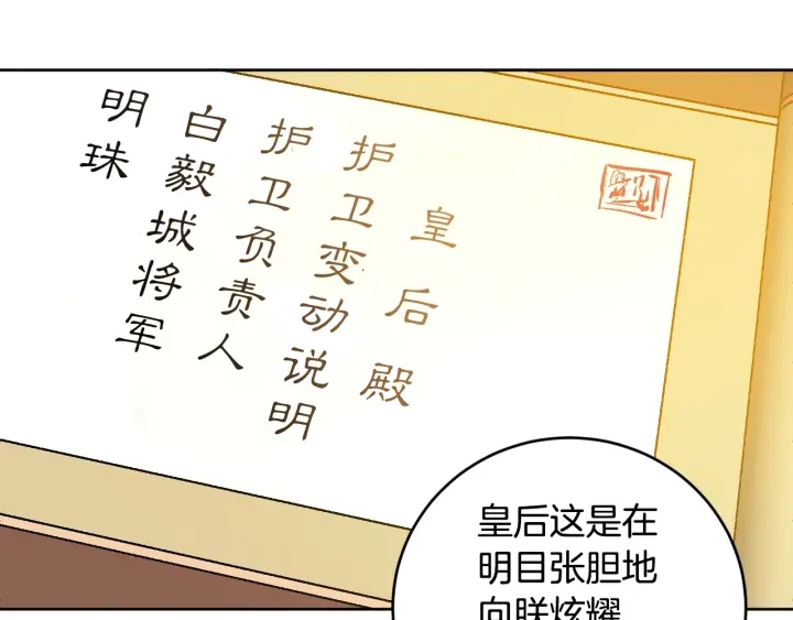 《琉璃之城》第34话 女帝急了 第8页