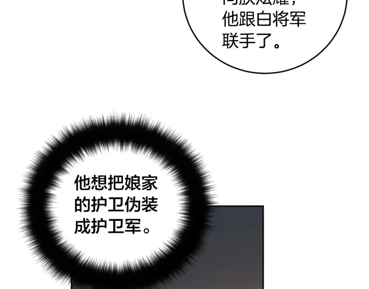 《琉璃之城》第34话 女帝急了 第9页