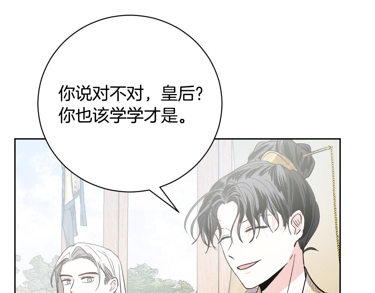 《琉璃之城》第55话 陷害 第11页
