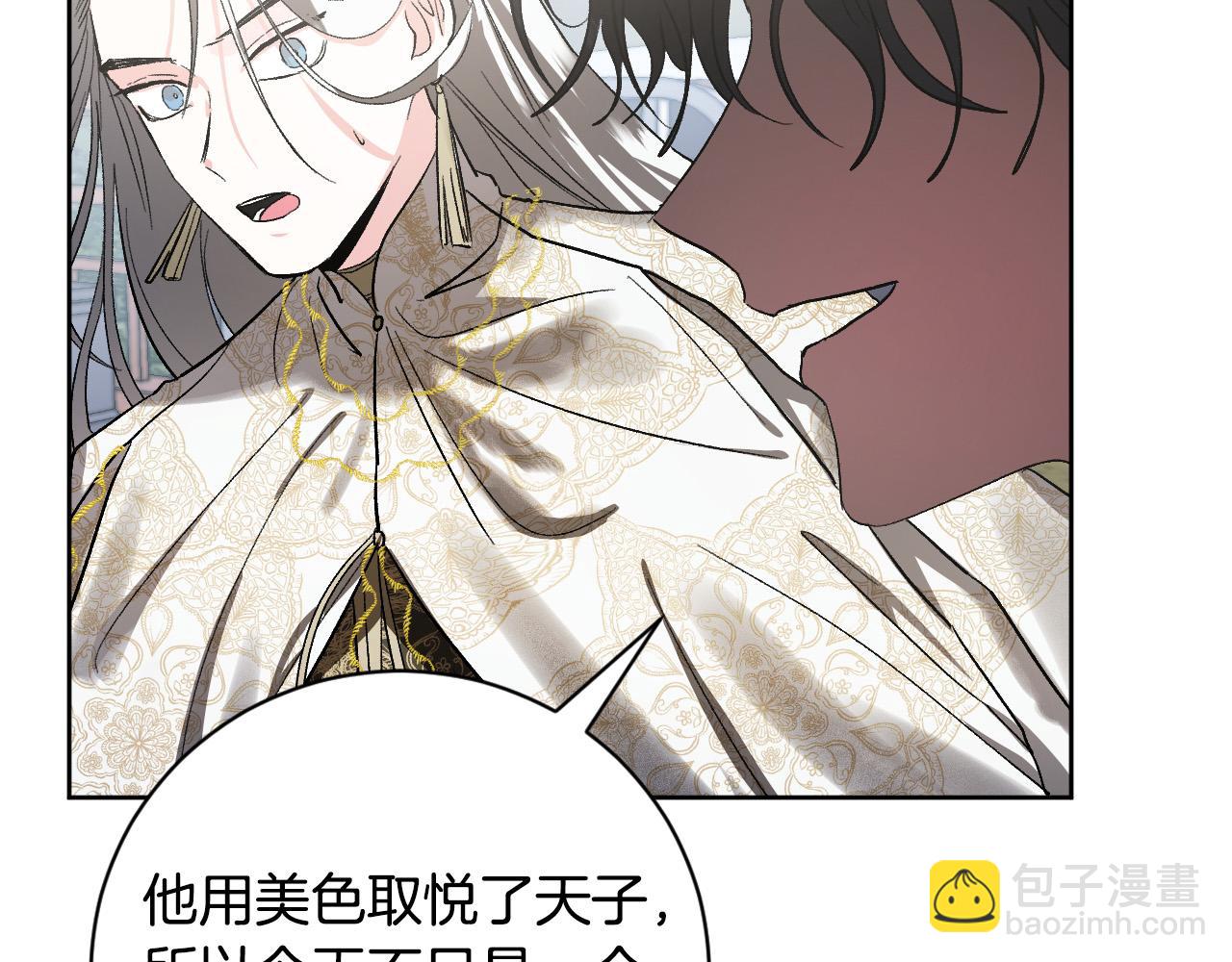 《琉璃之城》第55话 陷害 第17页