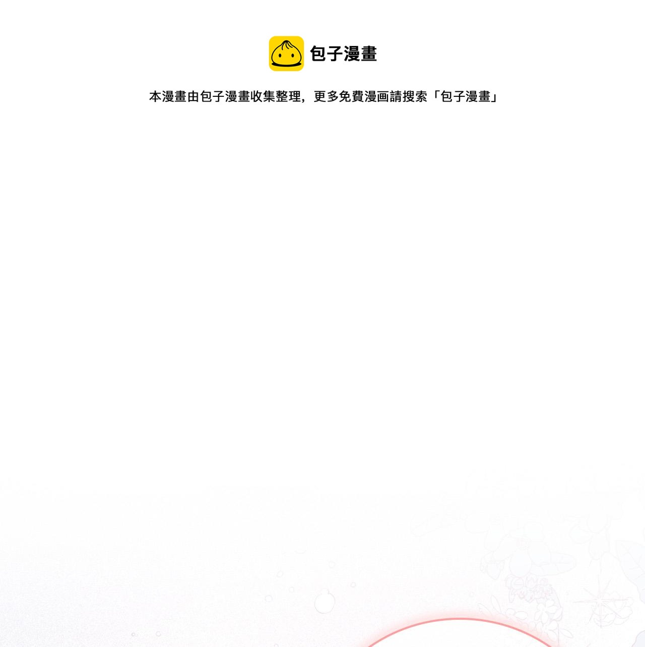 《琉璃之城》第55话 陷害 第1页